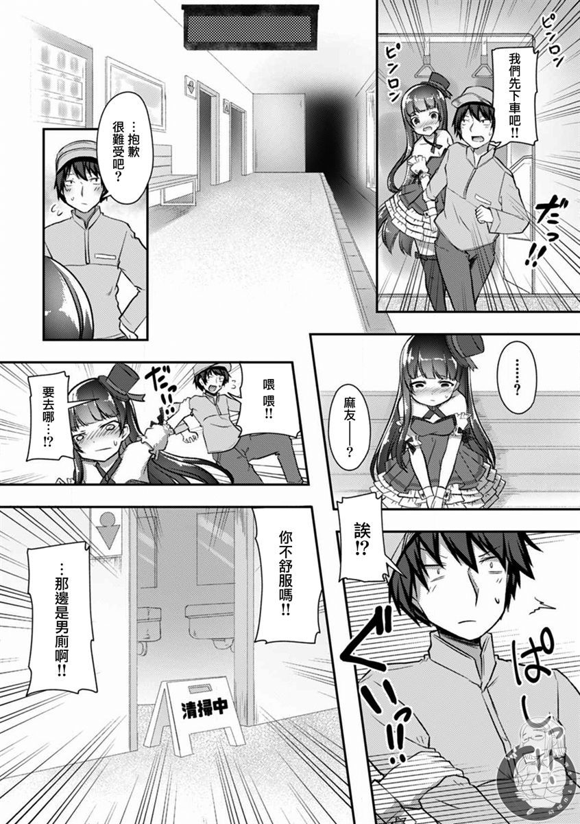 冷酷而又可愛到不行的未來的新娘的麻煩的七天 - 第20話 - 5