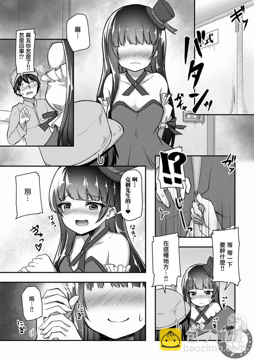 冷酷而又可愛到不行的未來的新娘的麻煩的七天 - 第20話 - 6