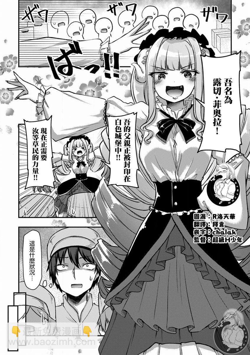 冷酷而又可愛到不行的未來的新娘的麻煩的七天 - 第20話 - 2