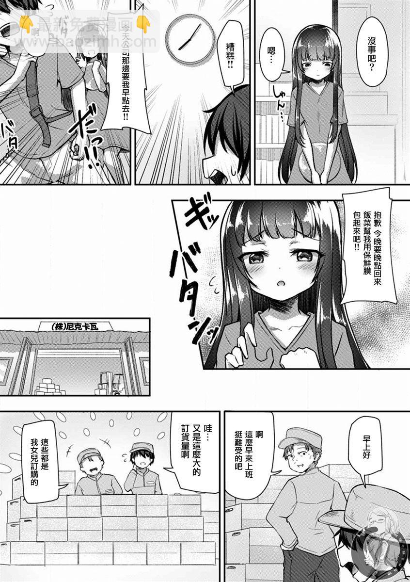 冷酷而又可愛到不行的未來的新娘的麻煩的七天 - 第20話 - 4