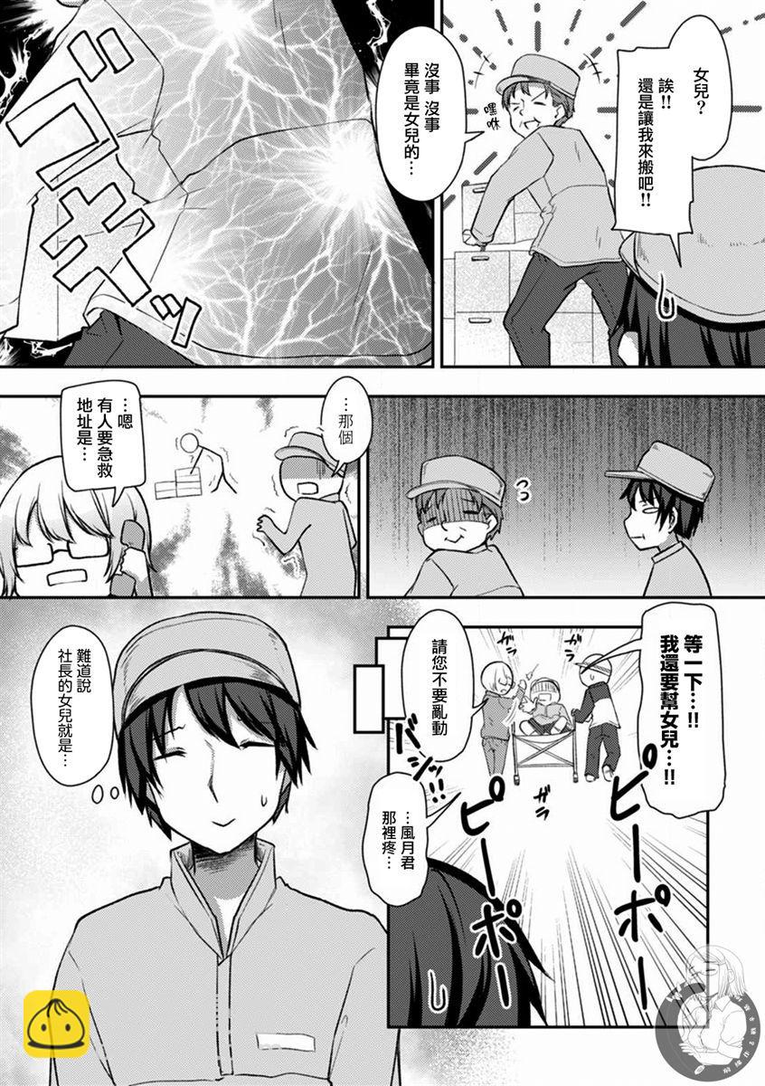 冷酷而又可愛到不行的未來的新娘的麻煩的七天 - 第20話 - 5