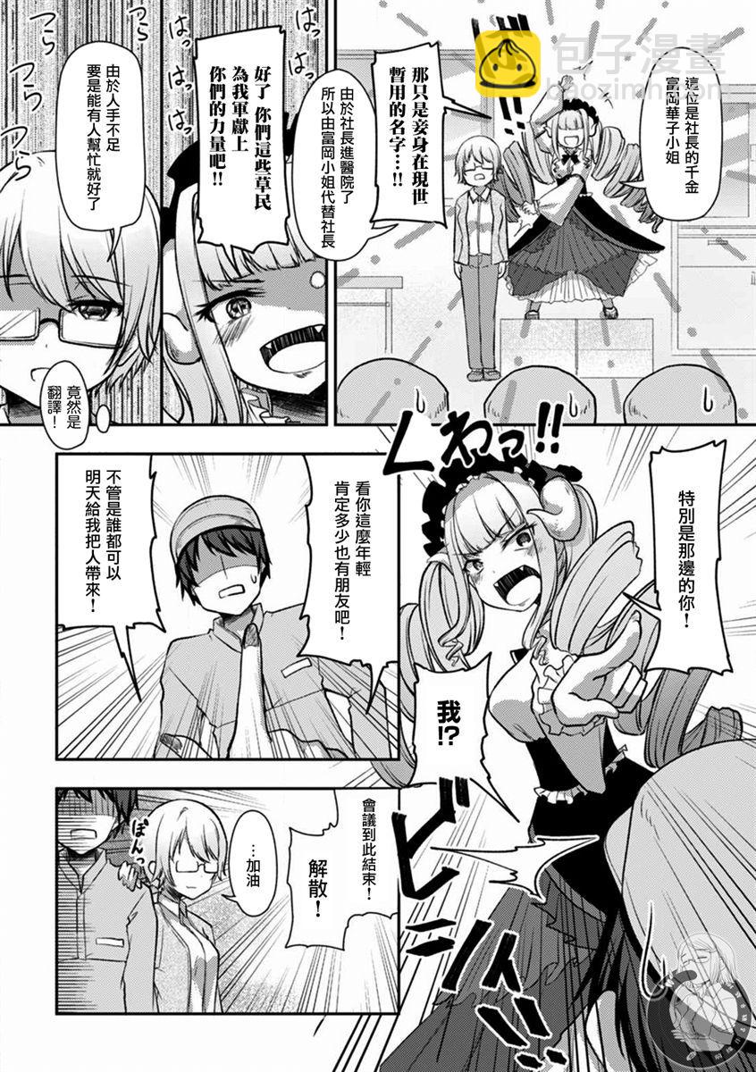 冷酷而又可愛到不行的未來的新娘的麻煩的七天 - 第20話 - 6