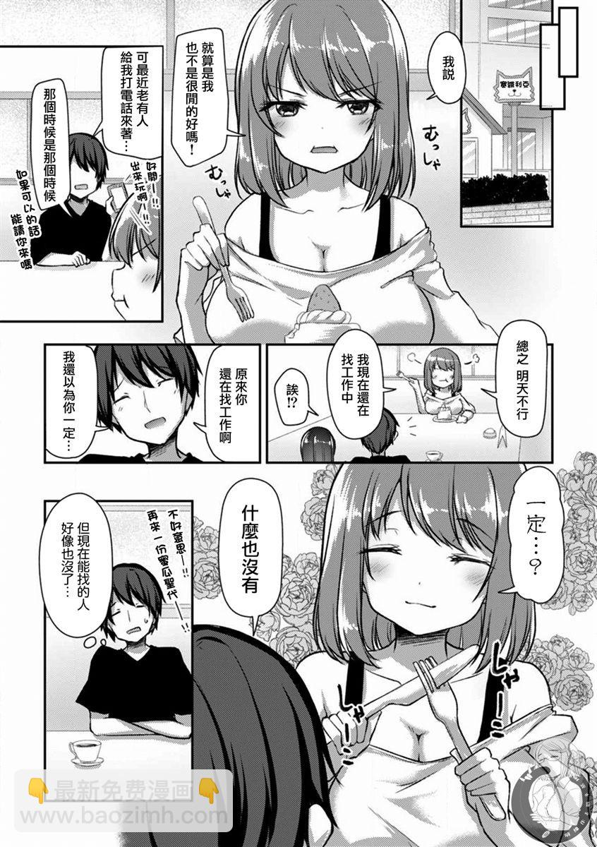 冷酷而又可愛到不行的未來的新娘的麻煩的七天 - 第20話 - 1