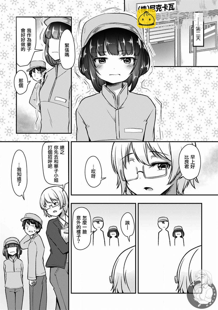 冷酷而又可愛到不行的未來的新娘的麻煩的七天 - 第20話 - 3