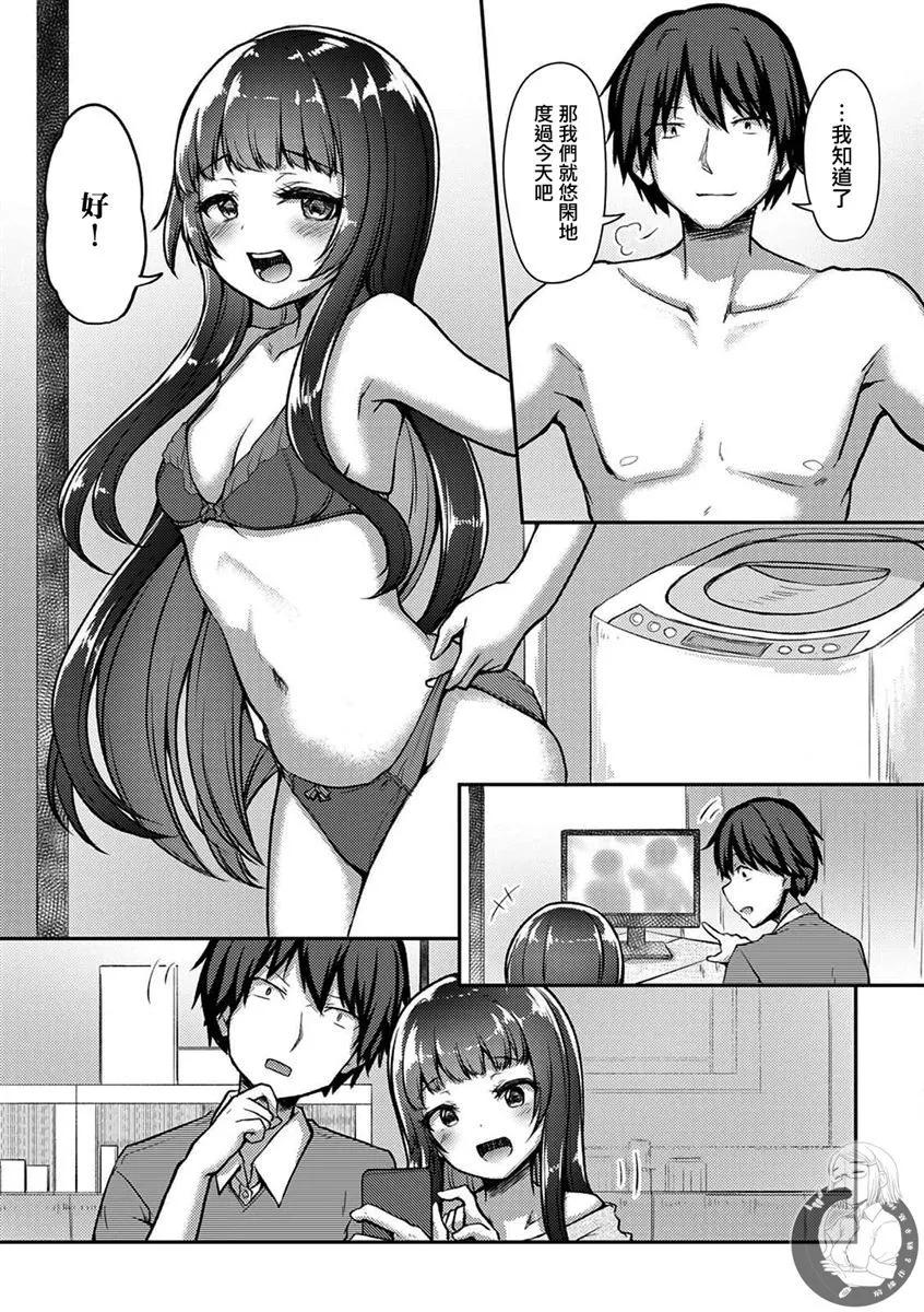 冷酷而又可愛到不行的未來的新娘的麻煩的七天 - 第22話 - 4