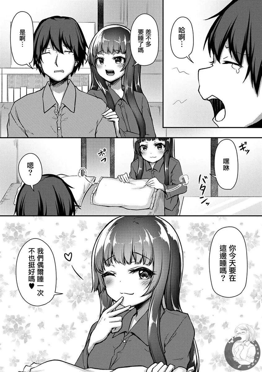 冷酷而又可愛到不行的未來的新娘的麻煩的七天 - 第22話 - 1