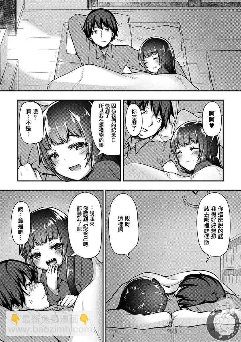 冷酷而又可愛到不行的未來的新娘的麻煩的七天 - 第22話 - 2