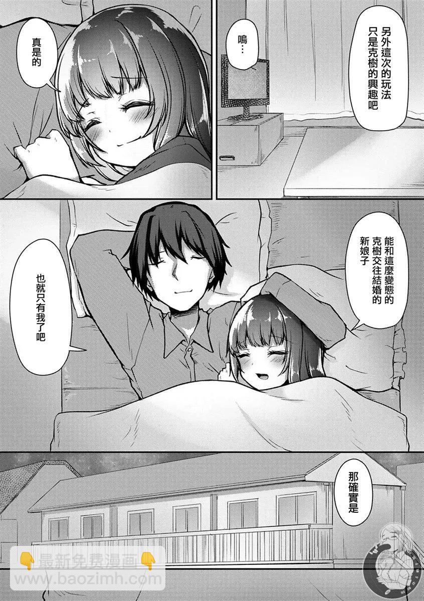 冷酷而又可愛到不行的未來的新娘的麻煩的七天 - 第22話 - 3