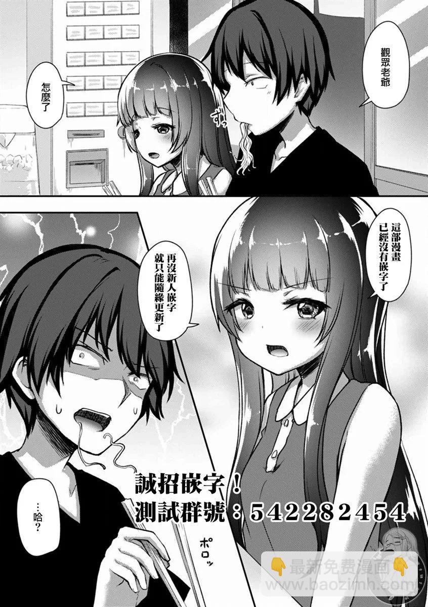 冷酷而又可愛到不行的未來的新娘的麻煩的七天 - 第22話 - 1