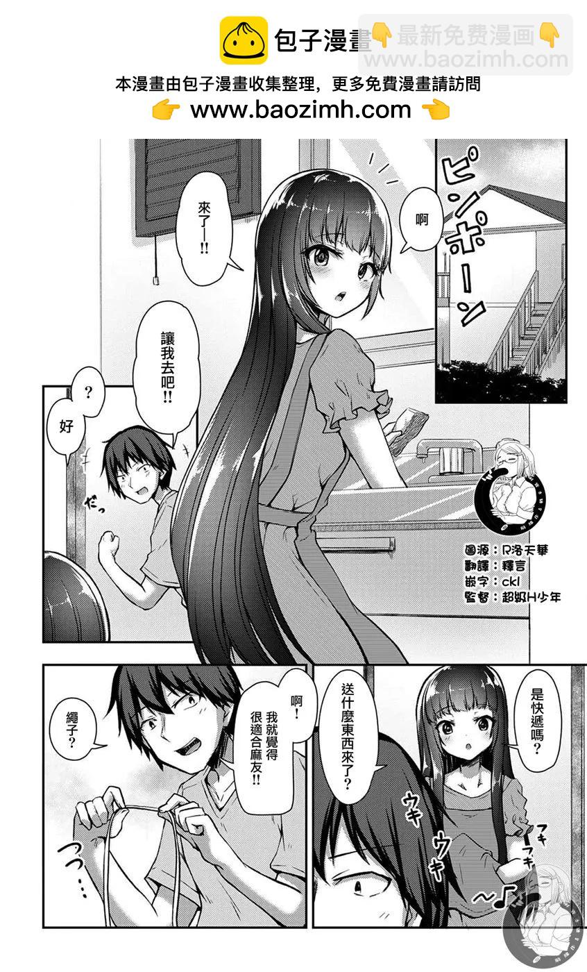 冷酷而又可愛到不行的未來的新娘的麻煩的七天 - 第22話 - 2