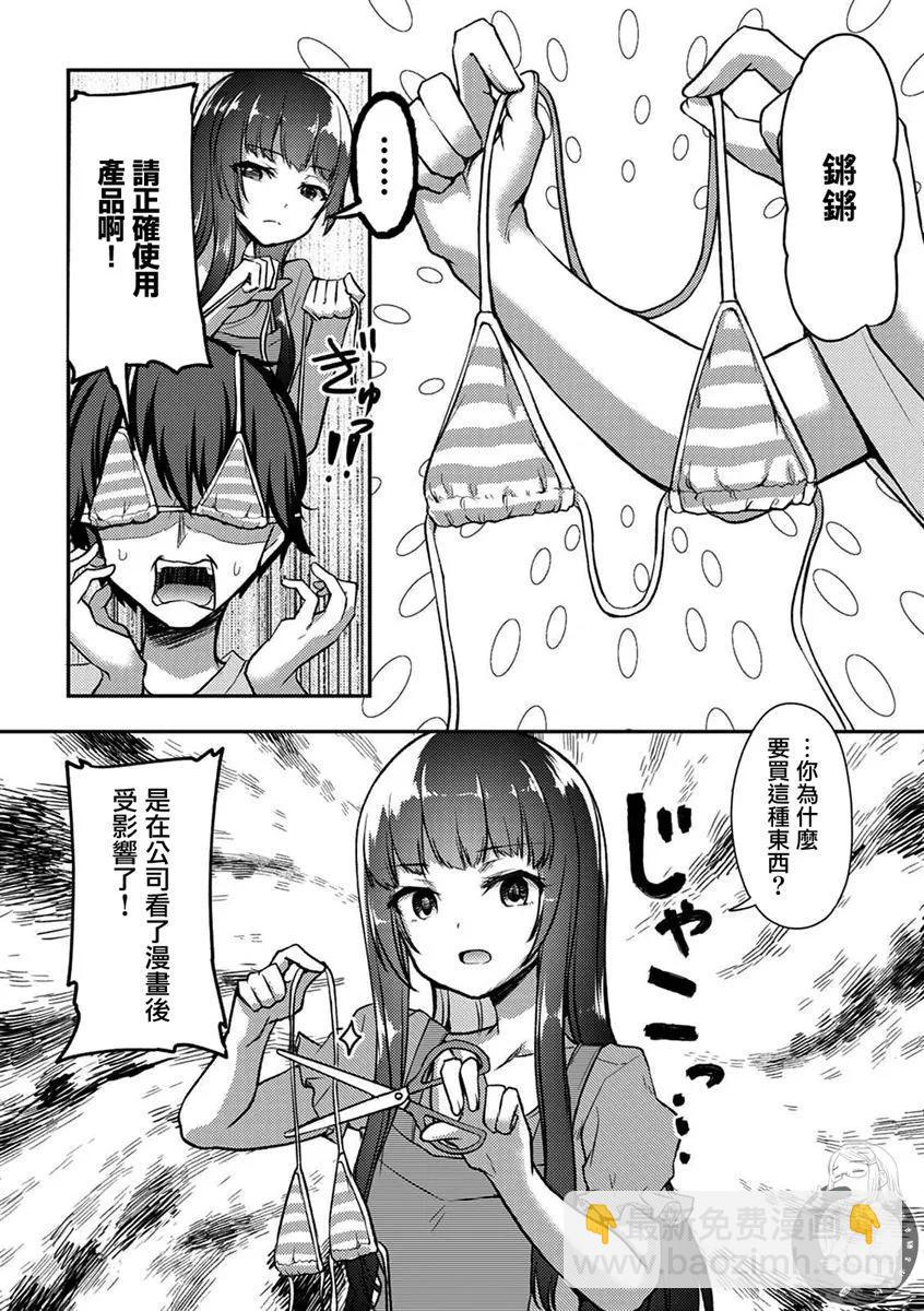 冷酷而又可愛到不行的未來的新娘的麻煩的七天 - 第22話 - 3