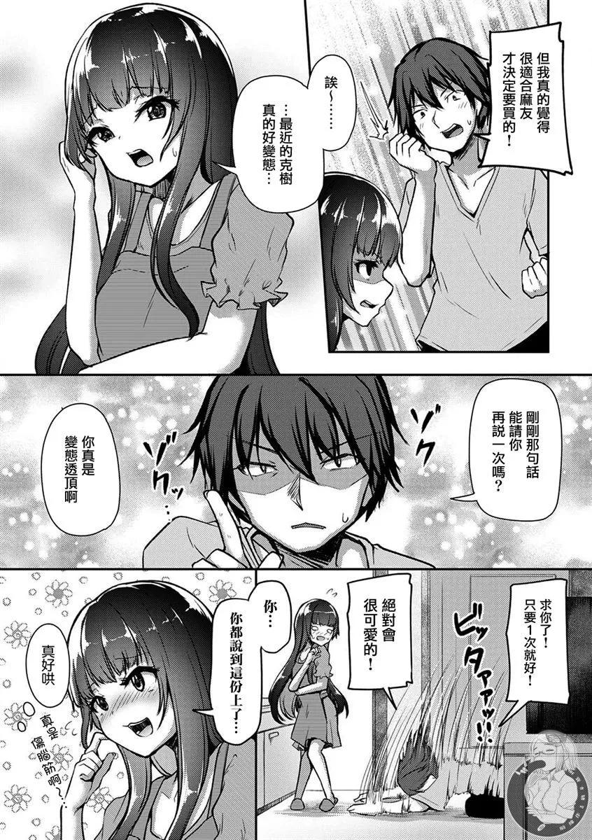 冷酷而又可愛到不行的未來的新娘的麻煩的七天 - 第22話 - 4