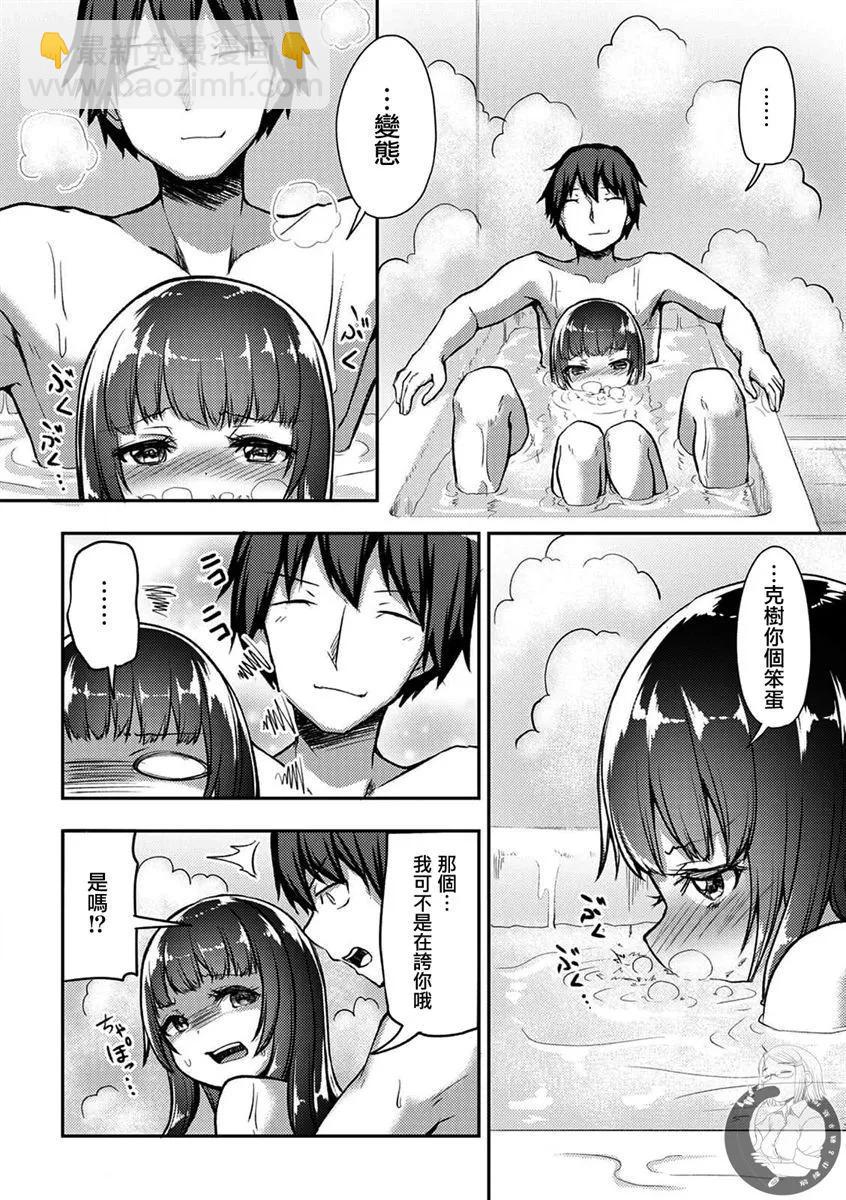 冷酷而又可愛到不行的未來的新娘的麻煩的七天 - 第22話 - 1