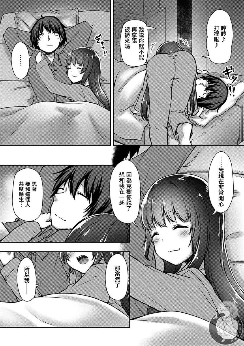 冷酷而又可愛到不行的未來的新娘的麻煩的七天 - 第24話 - 4