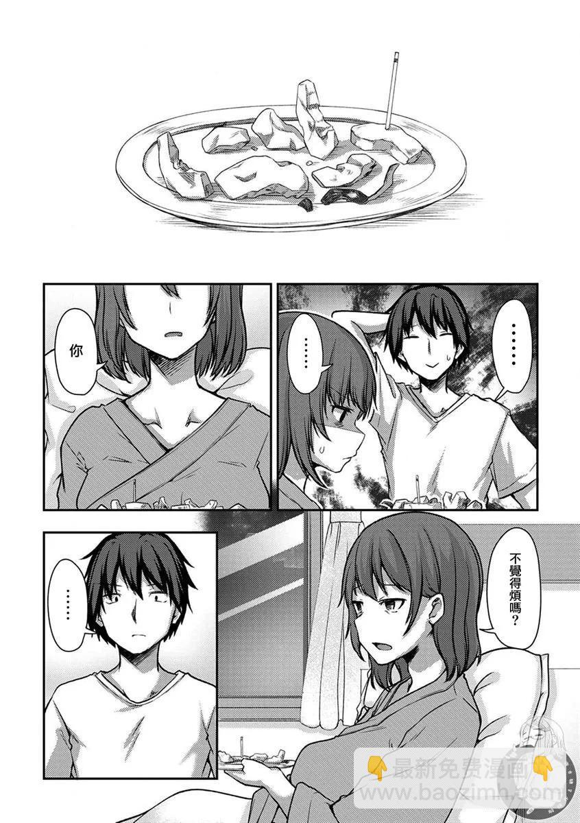 冷酷而又可愛到不行的未來的新娘的麻煩的七天 - 第24話 - 3