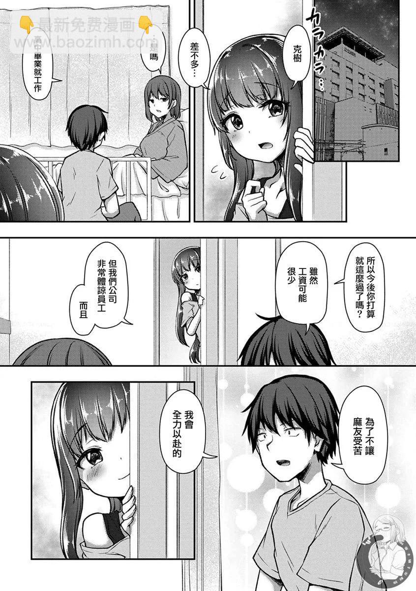 冷酷而又可愛到不行的未來的新娘的麻煩的七天 - 第24話 - 5