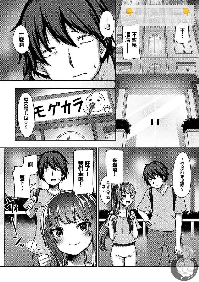 冷酷而又可愛到不行的未來的新娘的麻煩的七天 - 第24話 - 3