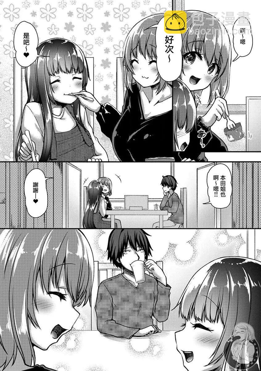 冷酷而又可愛到不行的未來的新娘的麻煩的七天 - 第26話 - 2