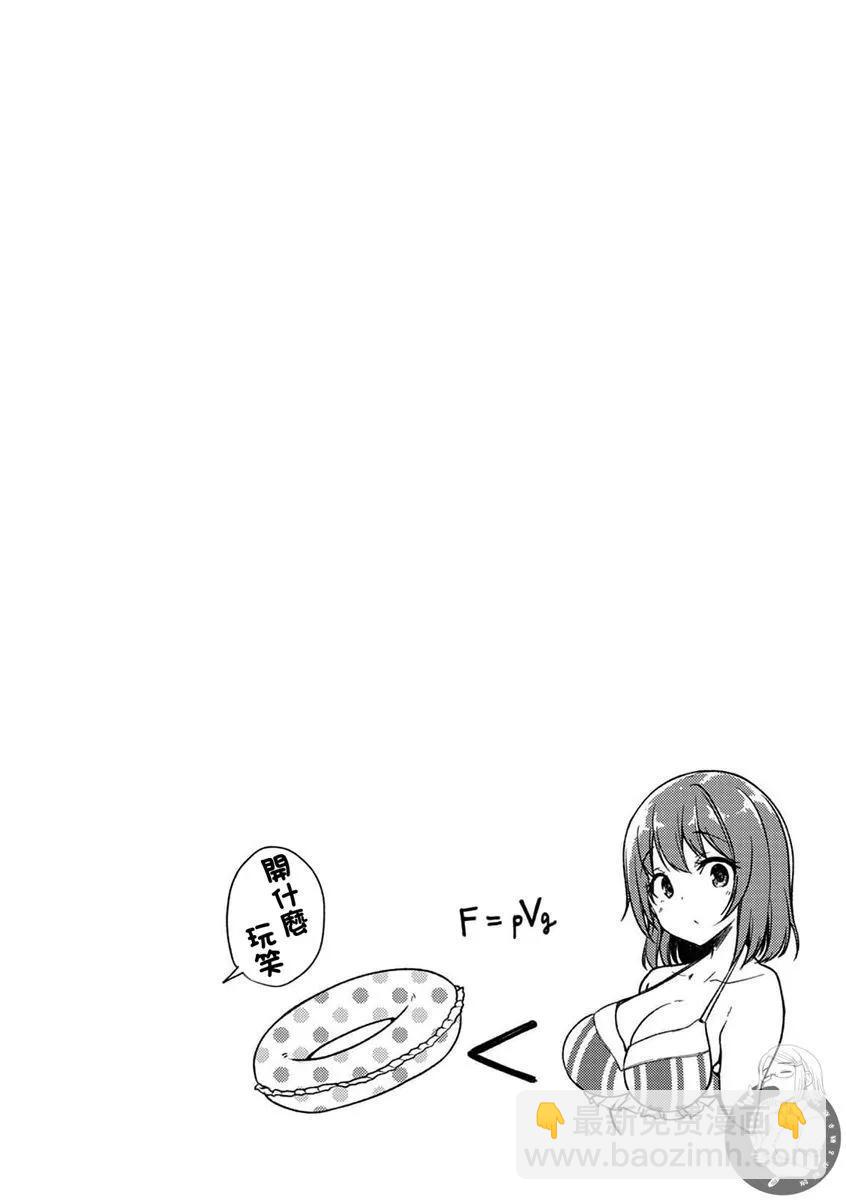 冷酷而又可愛到不行的未來的新娘的麻煩的七天 - 第26話 - 4