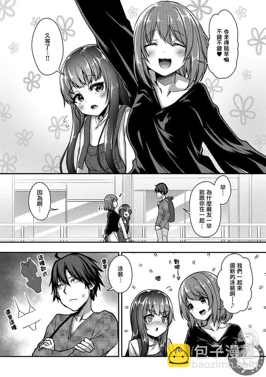 冷酷而又可愛到不行的未來的新娘的麻煩的七天 - 第26話 - 4