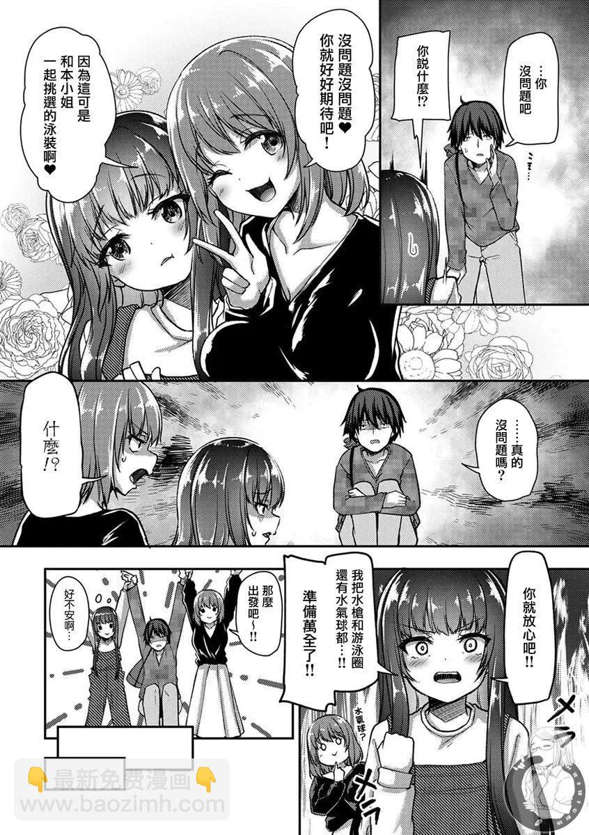 冷酷而又可愛到不行的未來的新娘的麻煩的七天 - 第26話 - 5