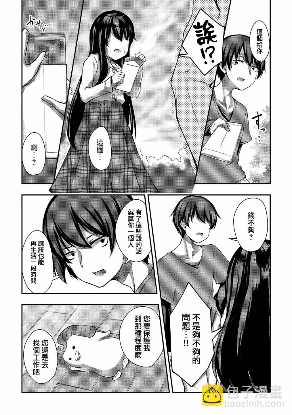 冷酷而又可愛到不行的未來的新娘的麻煩的七天 - 4話 - 6