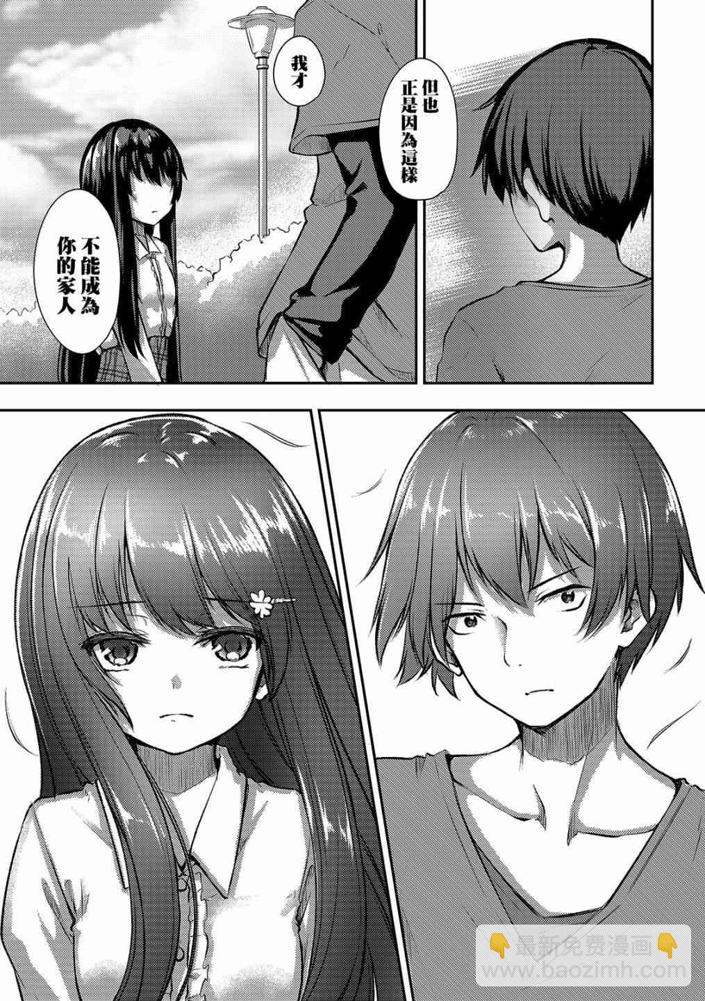 冷酷而又可愛到不行的未來的新娘的麻煩的七天 - 4話 - 2