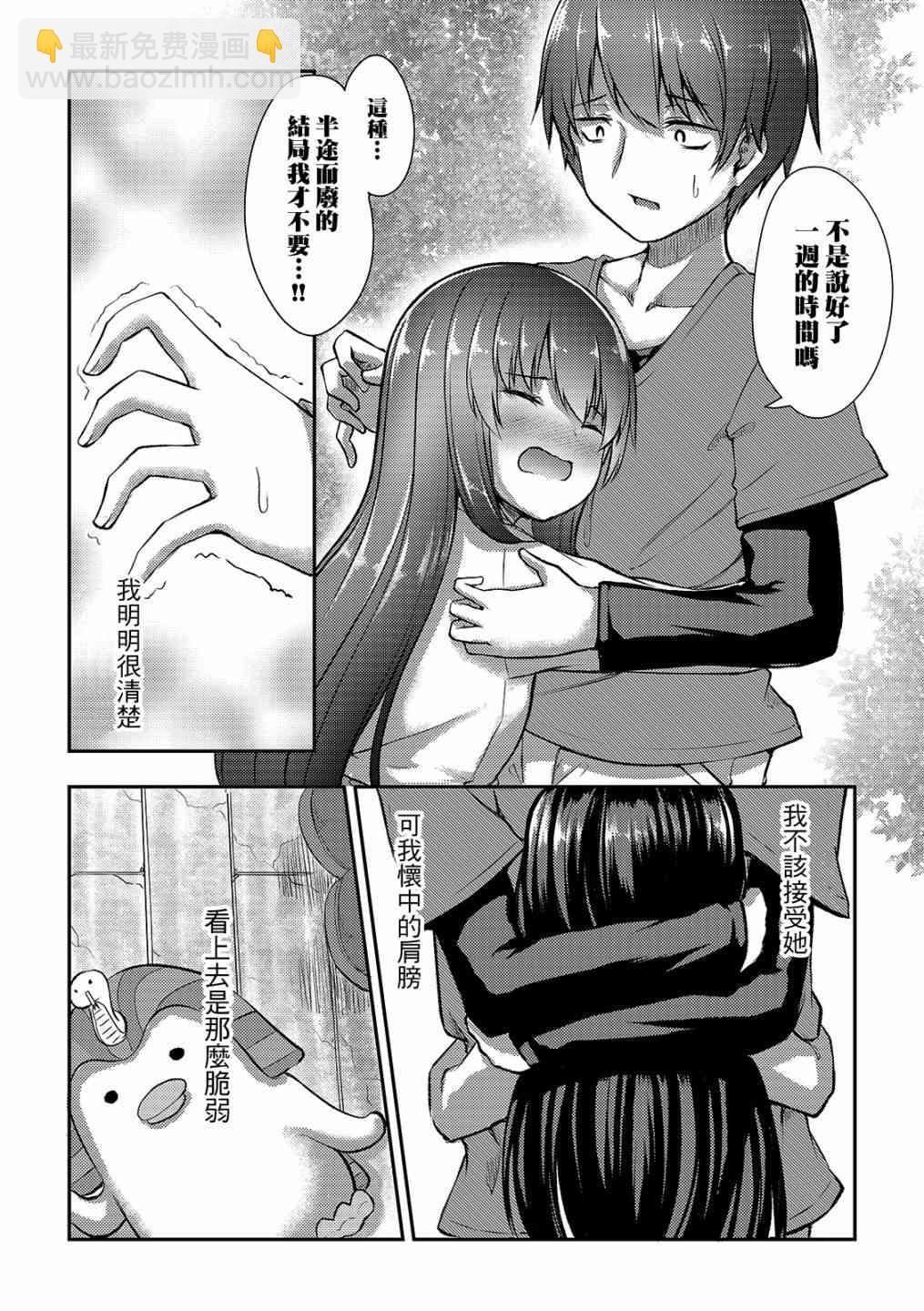 冷酷而又可愛到不行的未來的新娘的麻煩的七天 - 4話 - 6