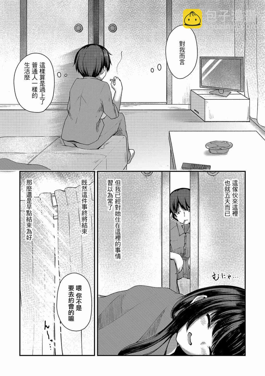 冷酷而又可愛到不行的未來的新娘的麻煩的七天 - 4話 - 3