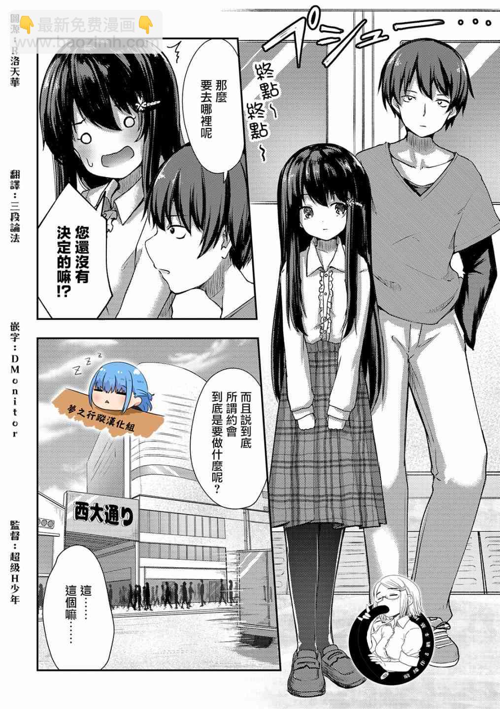 冷酷而又可愛到不行的未來的新娘的麻煩的七天 - 4話 - 5