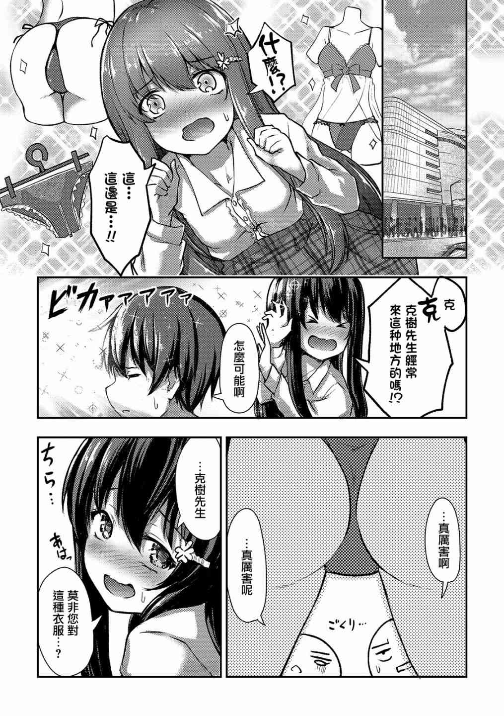 冷酷而又可愛到不行的未來的新娘的麻煩的七天 - 4話 - 2