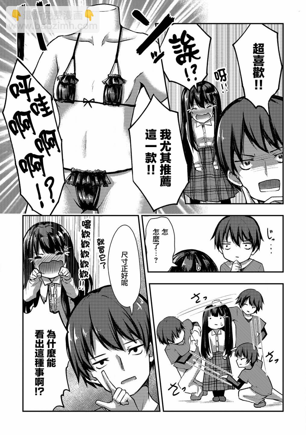 冷酷而又可愛到不行的未來的新娘的麻煩的七天 - 4話 - 3