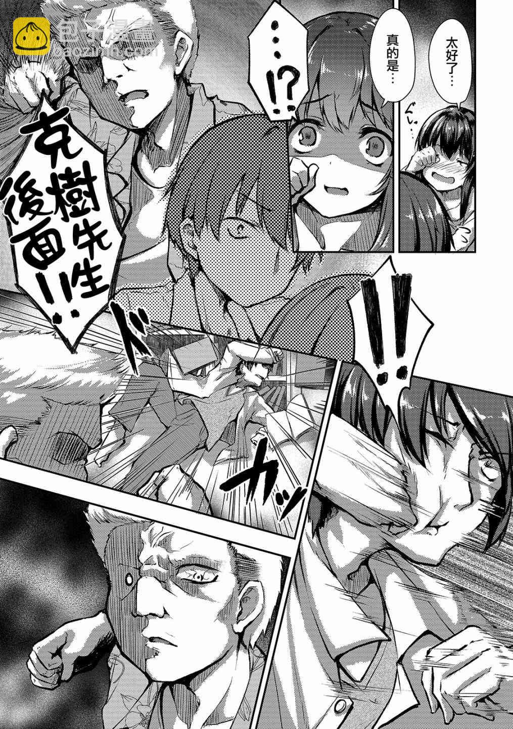 冷酷而又可愛到不行的未來的新娘的麻煩的七天 - 6話 - 6