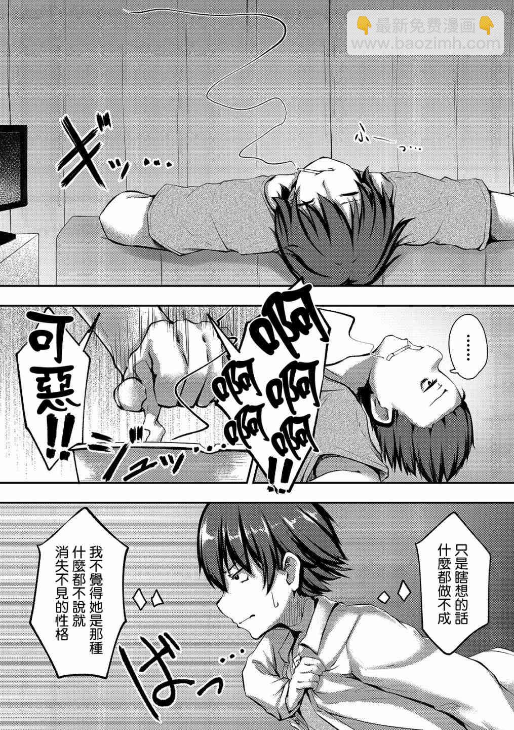 冷酷而又可愛到不行的未來的新娘的麻煩的七天 - 6話 - 2