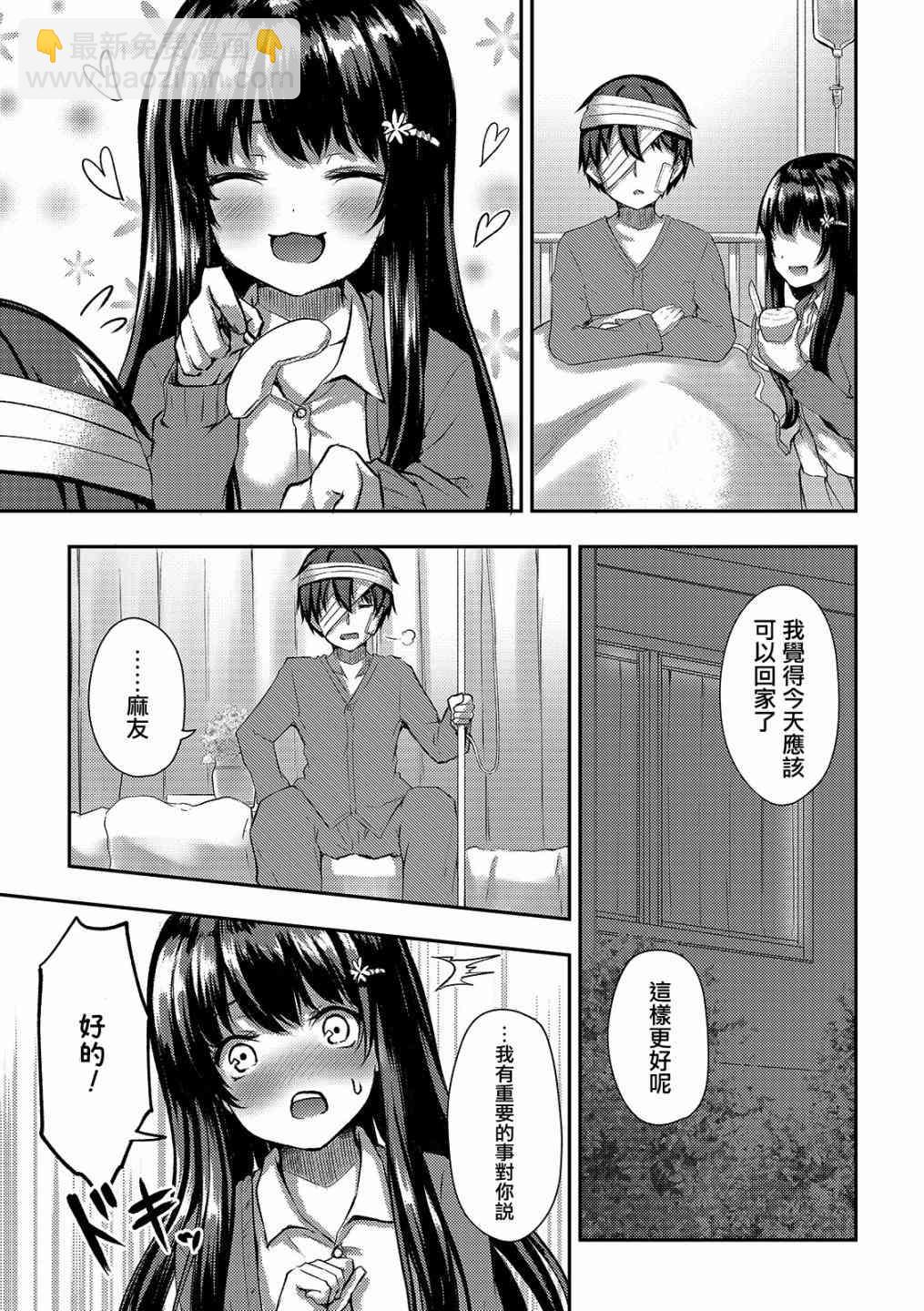 冷酷而又可愛到不行的未來的新娘的麻煩的七天 - 6話 - 4