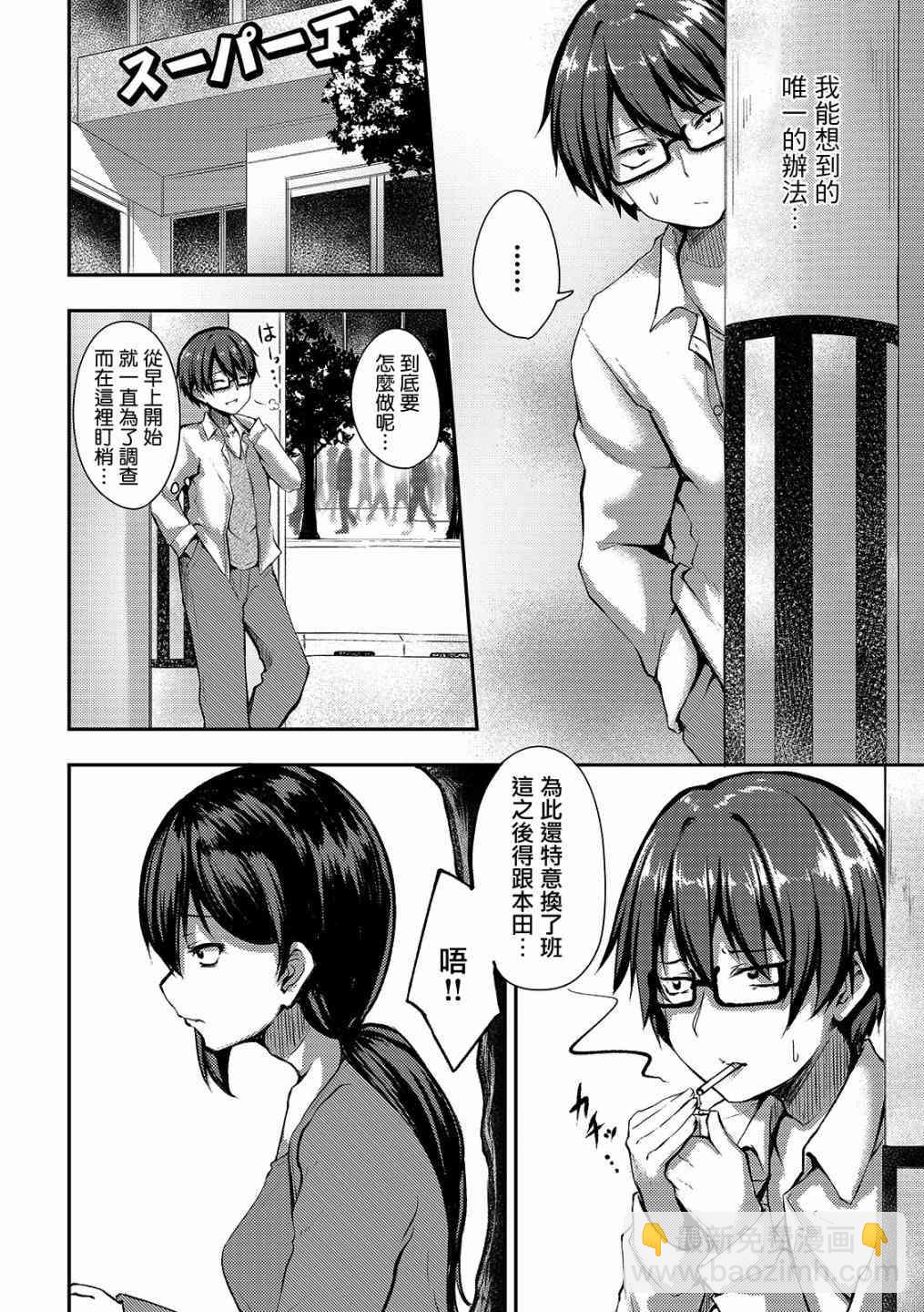 冷酷而又可愛到不行的未來的新娘的麻煩的七天 - 6話 - 3