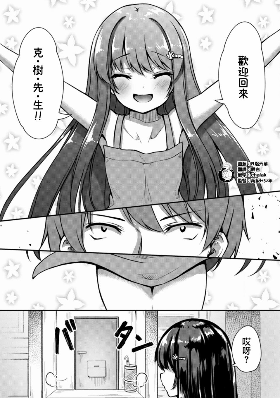 冷酷而又可愛到不行的未來的新娘的麻煩的七天 - 7話 - 1