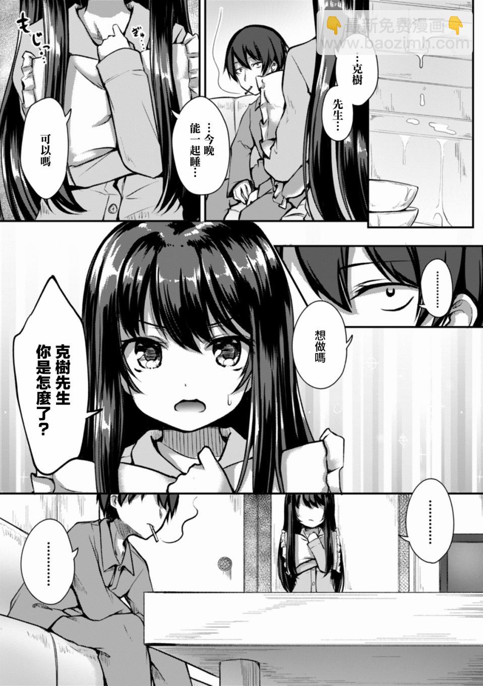 冷酷而又可愛到不行的未來的新娘的麻煩的七天 - 7話 - 1