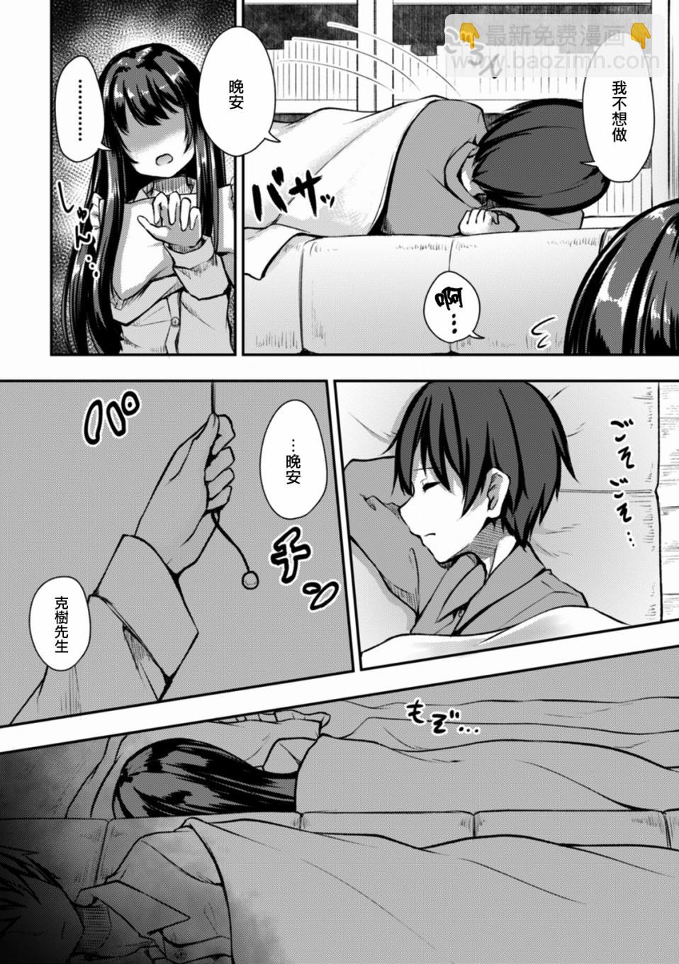 冷酷而又可愛到不行的未來的新娘的麻煩的七天 - 7話 - 2