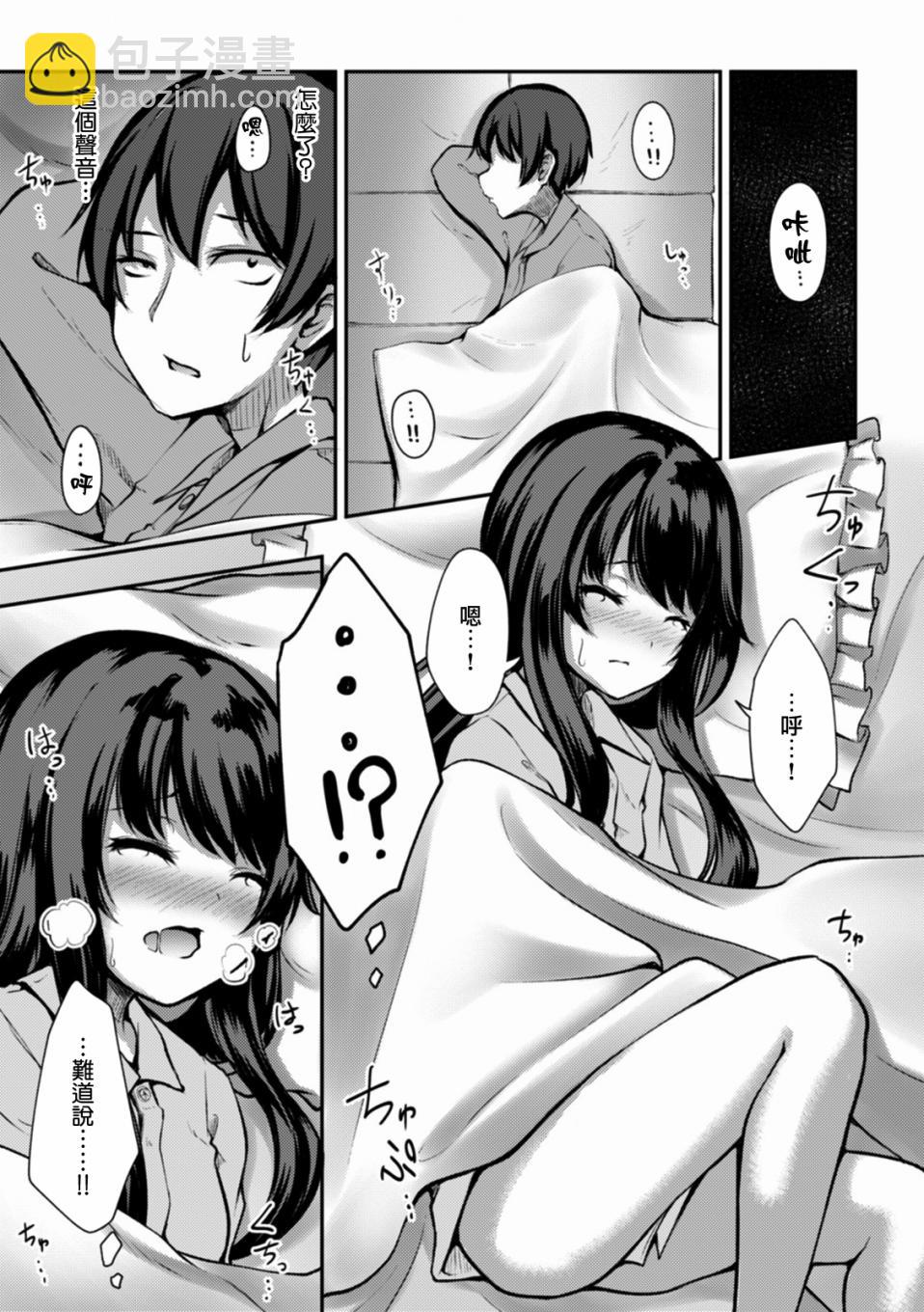 冷酷而又可愛到不行的未來的新娘的麻煩的七天 - 7話 - 3