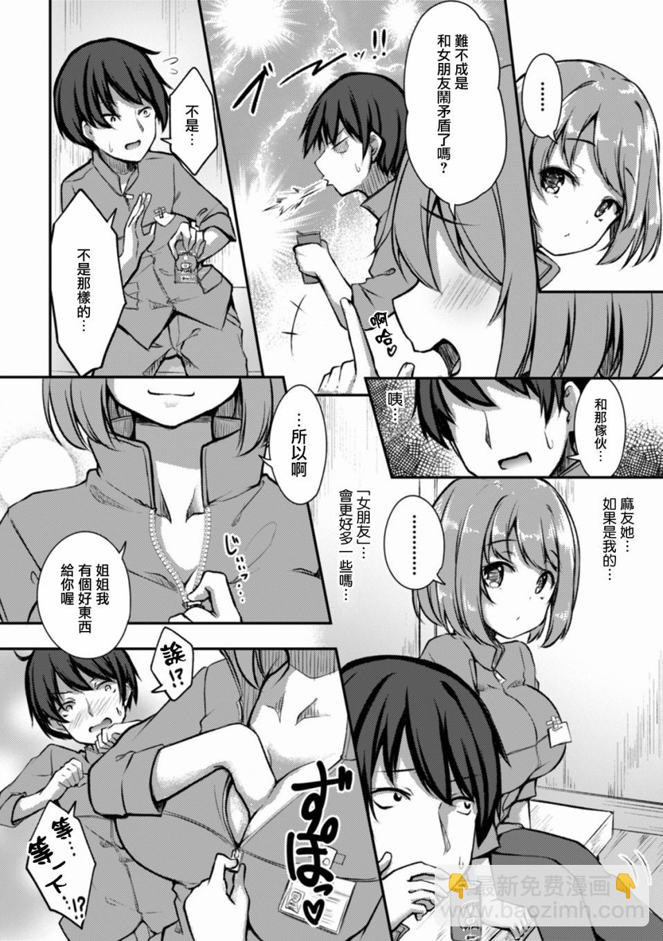 冷酷而又可愛到不行的未來的新娘的麻煩的七天 - 7話 - 5