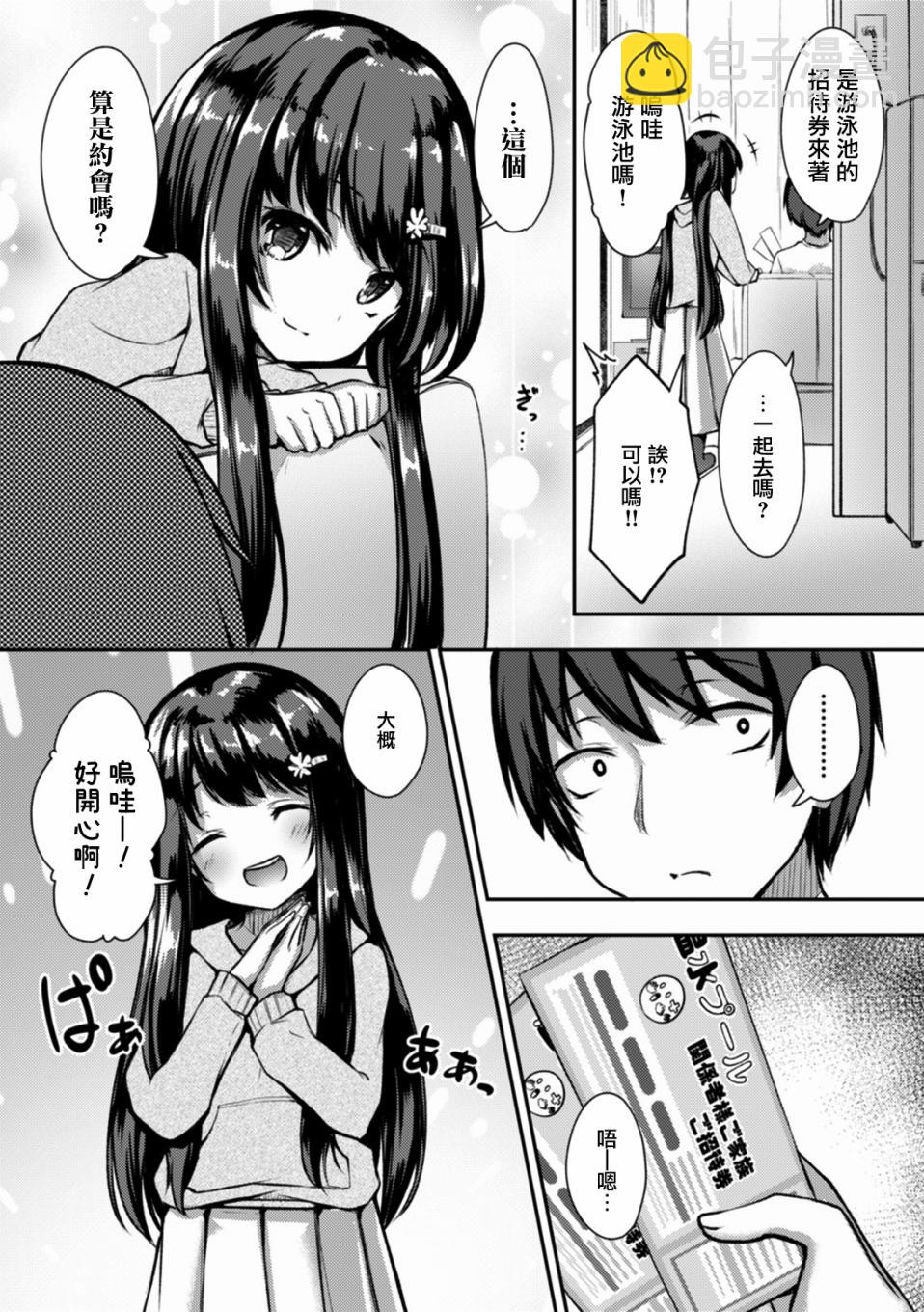 冷酷而又可愛到不行的未來的新娘的麻煩的七天 - 7話 - 3