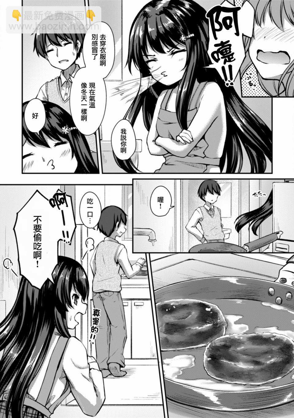 冷酷而又可愛到不行的未來的新娘的麻煩的七天 - 7話 - 3