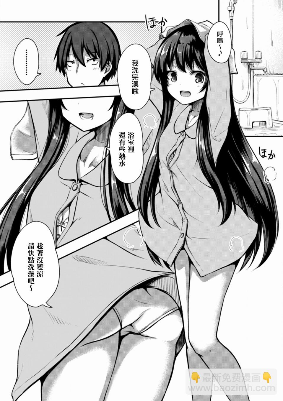 冷酷而又可愛到不行的未來的新娘的麻煩的七天 - 7話 - 4