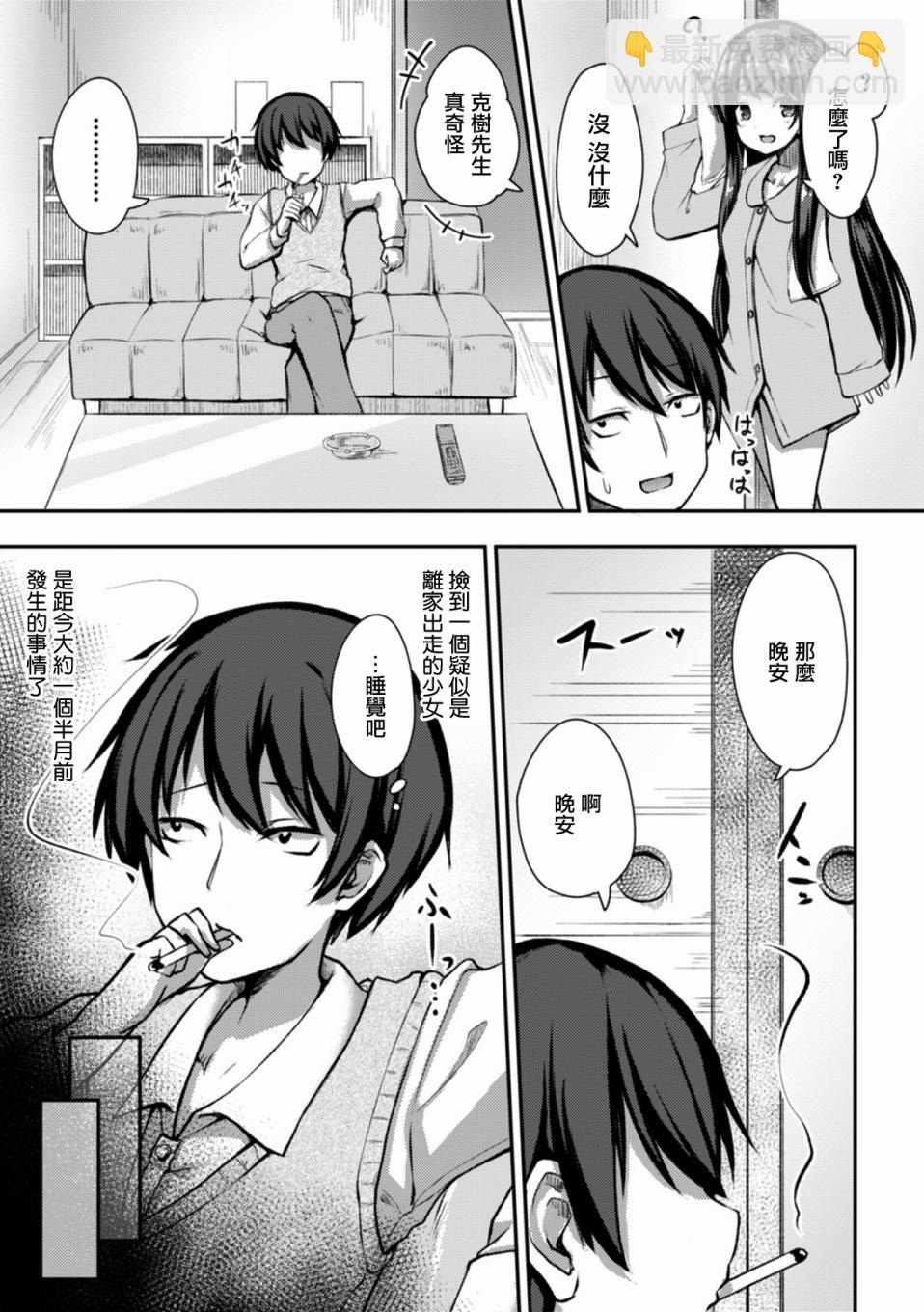 冷酷而又可愛到不行的未來的新娘的麻煩的七天 - 7話 - 5