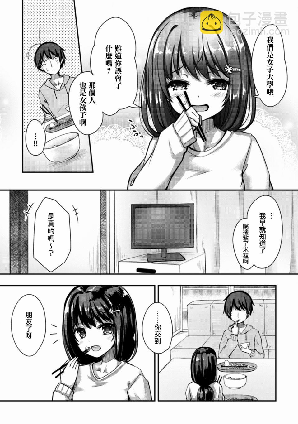 冷酷而又可愛到不行的未來的新娘的麻煩的七天 - 7話 - 4