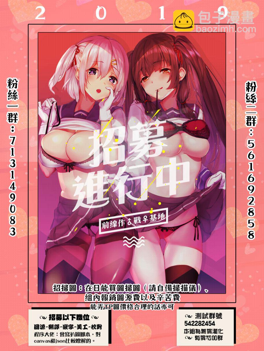 冷酷而又可愛到不行的未來的新娘的麻煩的七天 - 9話 - 3