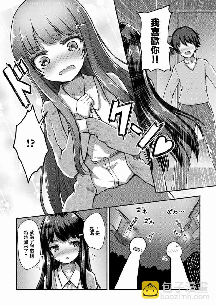 冷酷而又可愛到不行的未來的新娘的麻煩的七天 - 9話 - 4