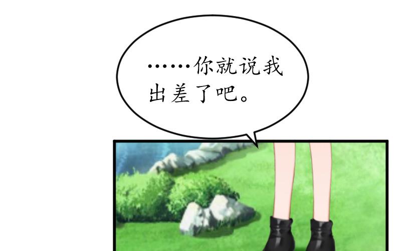 冷酷惡少放肆愛 - 第14話 蘇染染！ - 2
