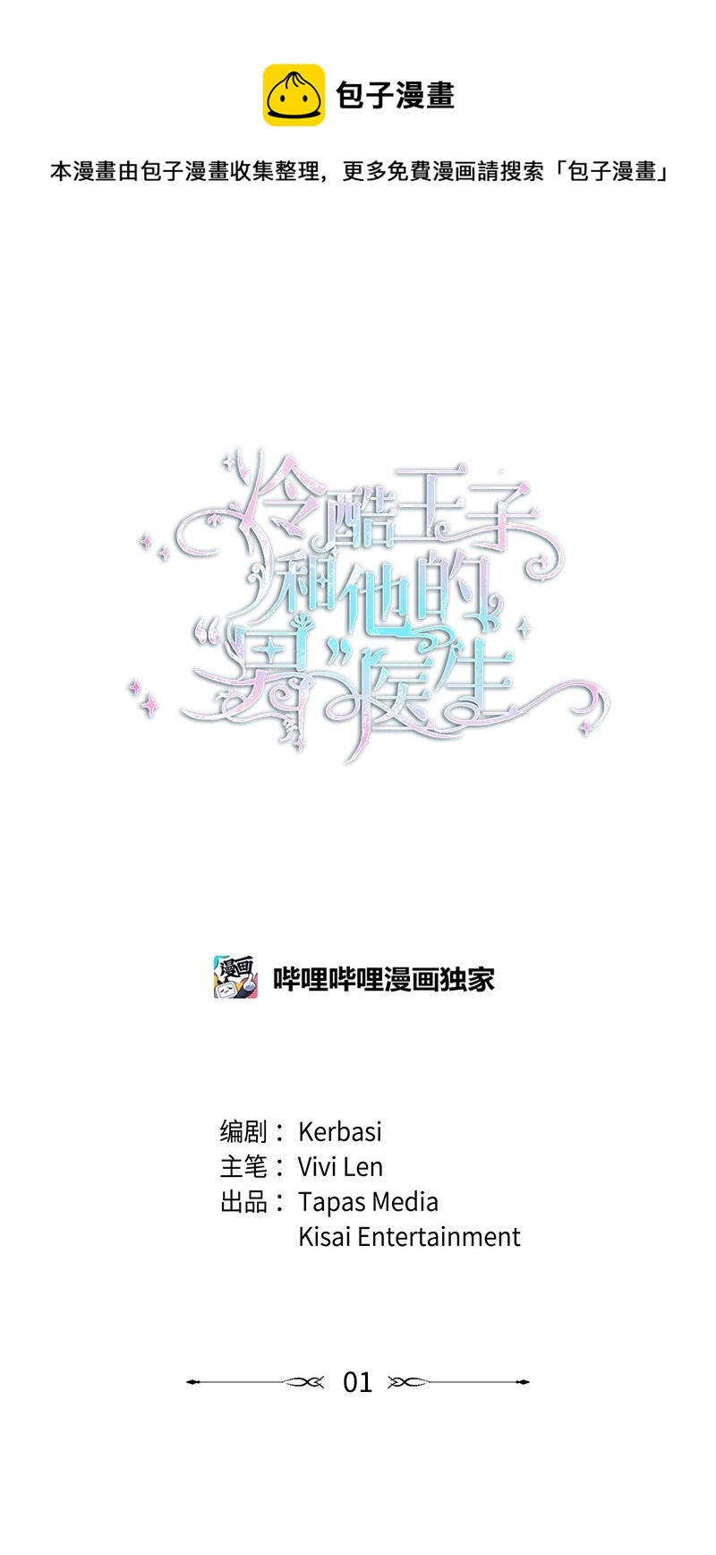 01 误打误撞(1/2)-第2话